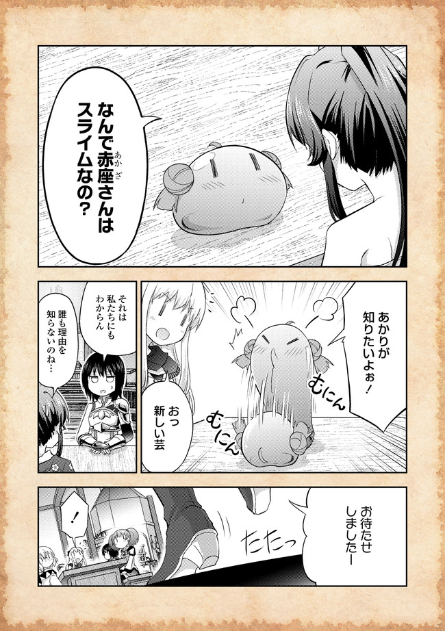 転生したらあかりだけスライムだった件 第7.1話 - Page 4