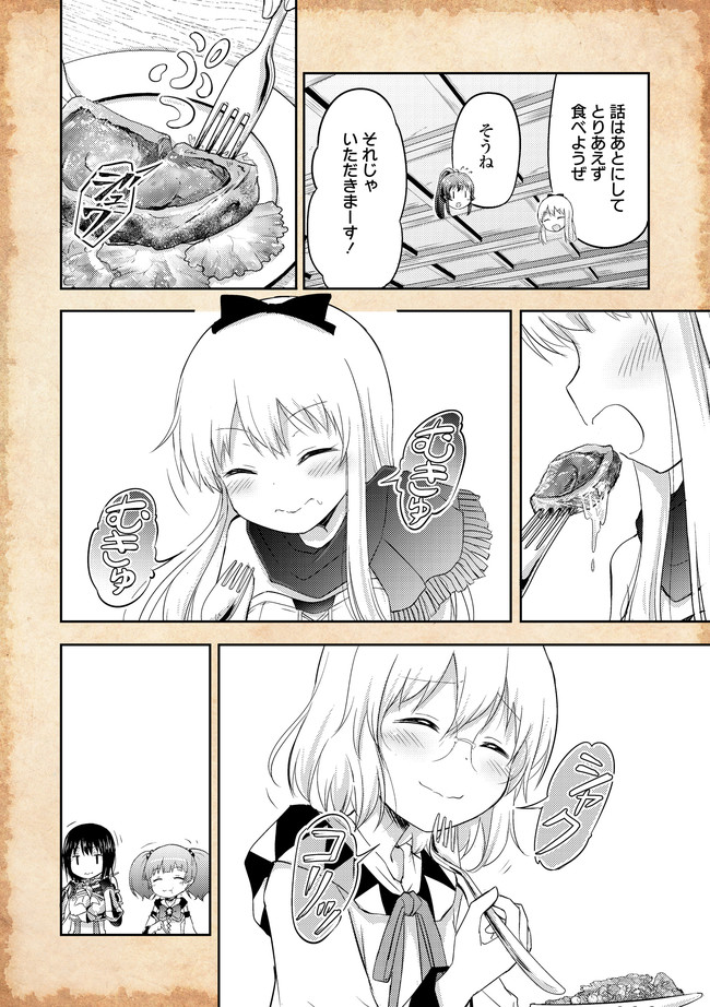 転生したらあかりだけスライムだった件 第7.1話 - Page 6