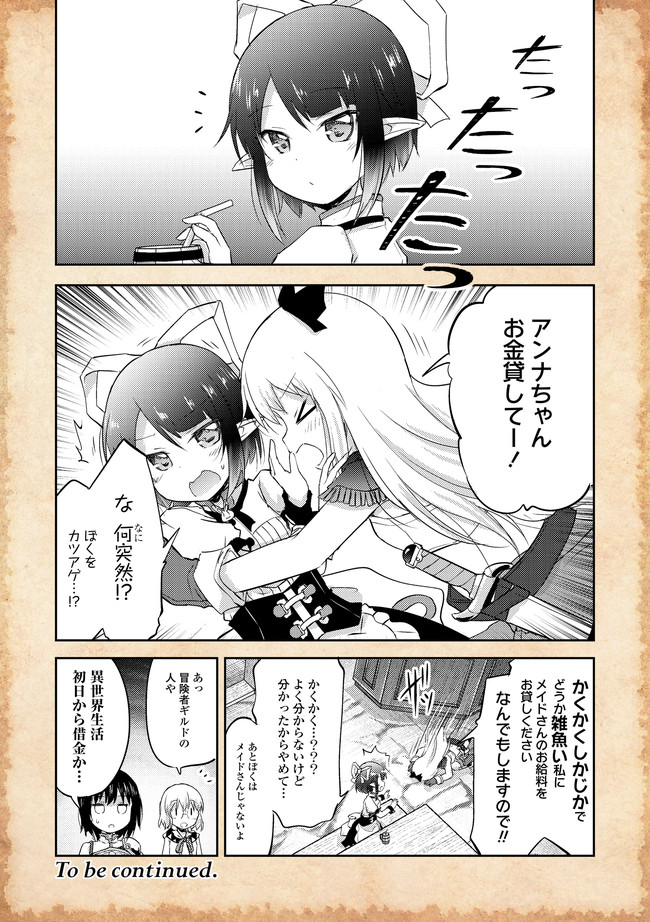 転生したらあかりだけスライムだった件 第7.1話 - Page 10