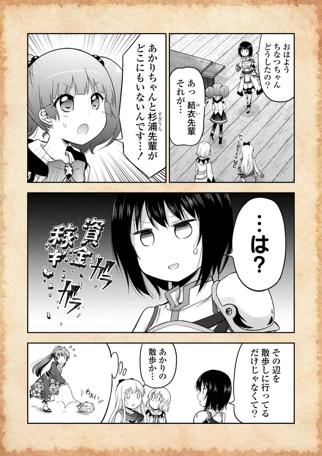 転生したらあかりだけスライムだった件 第8話 - Page 4