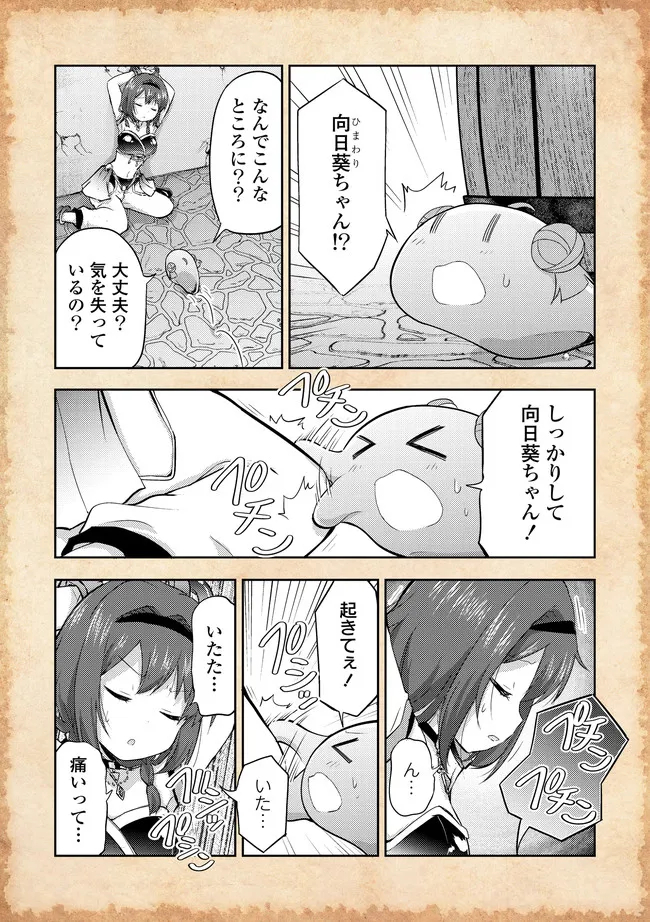 転生したらあかりだけスライムだった件 第9話 - Page 5