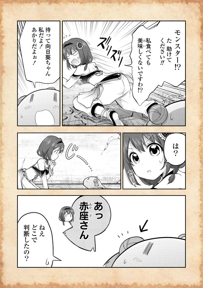 転生したらあかりだけスライムだった件 第9話 - Page 7