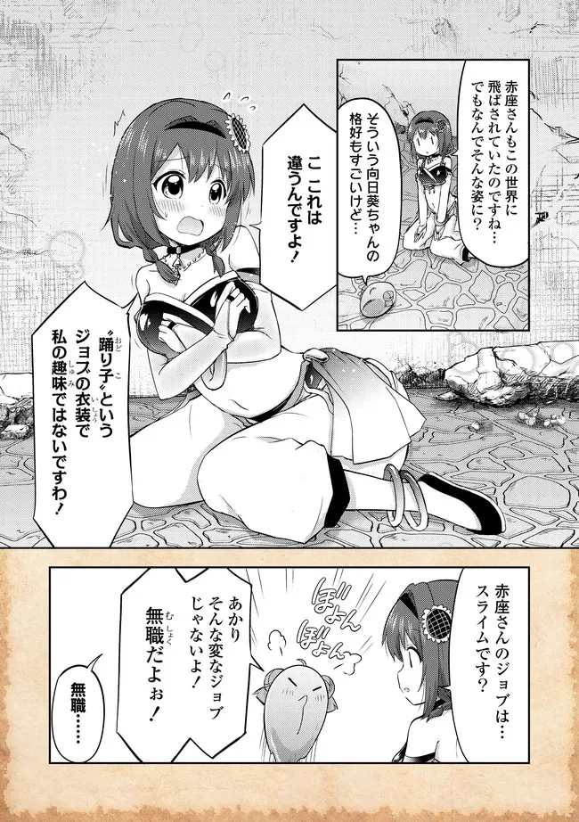 転生したらあかりだけスライムだった件 第9話 - Page 8