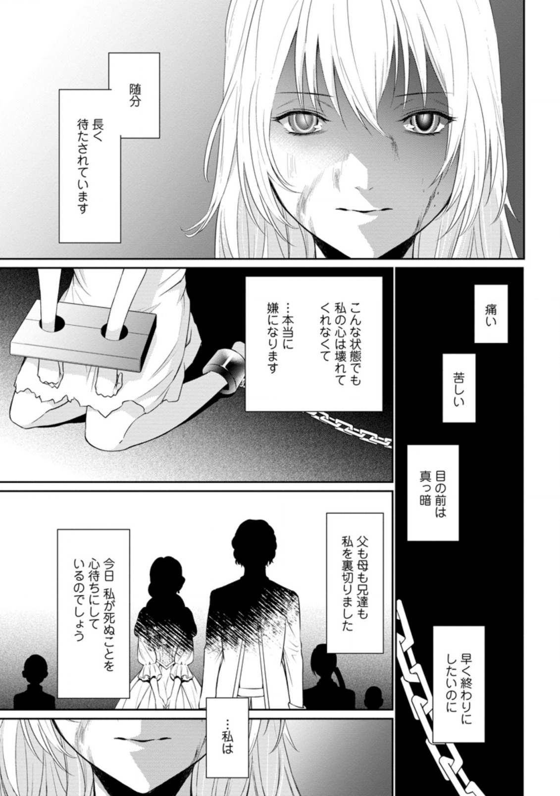 騙され裏切られ処刑された私が……誰を信じられるというのでしょう? 第1.1話 - Page 1