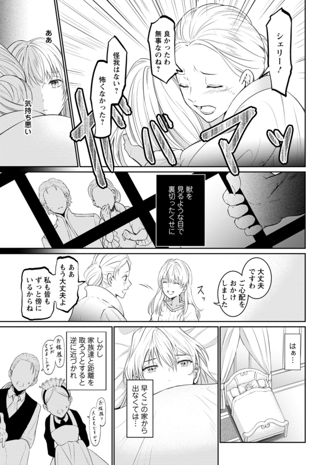 騙され裏切られ処刑された私が……誰を信じられるというのでしょう? 第1.1話 - Page 7