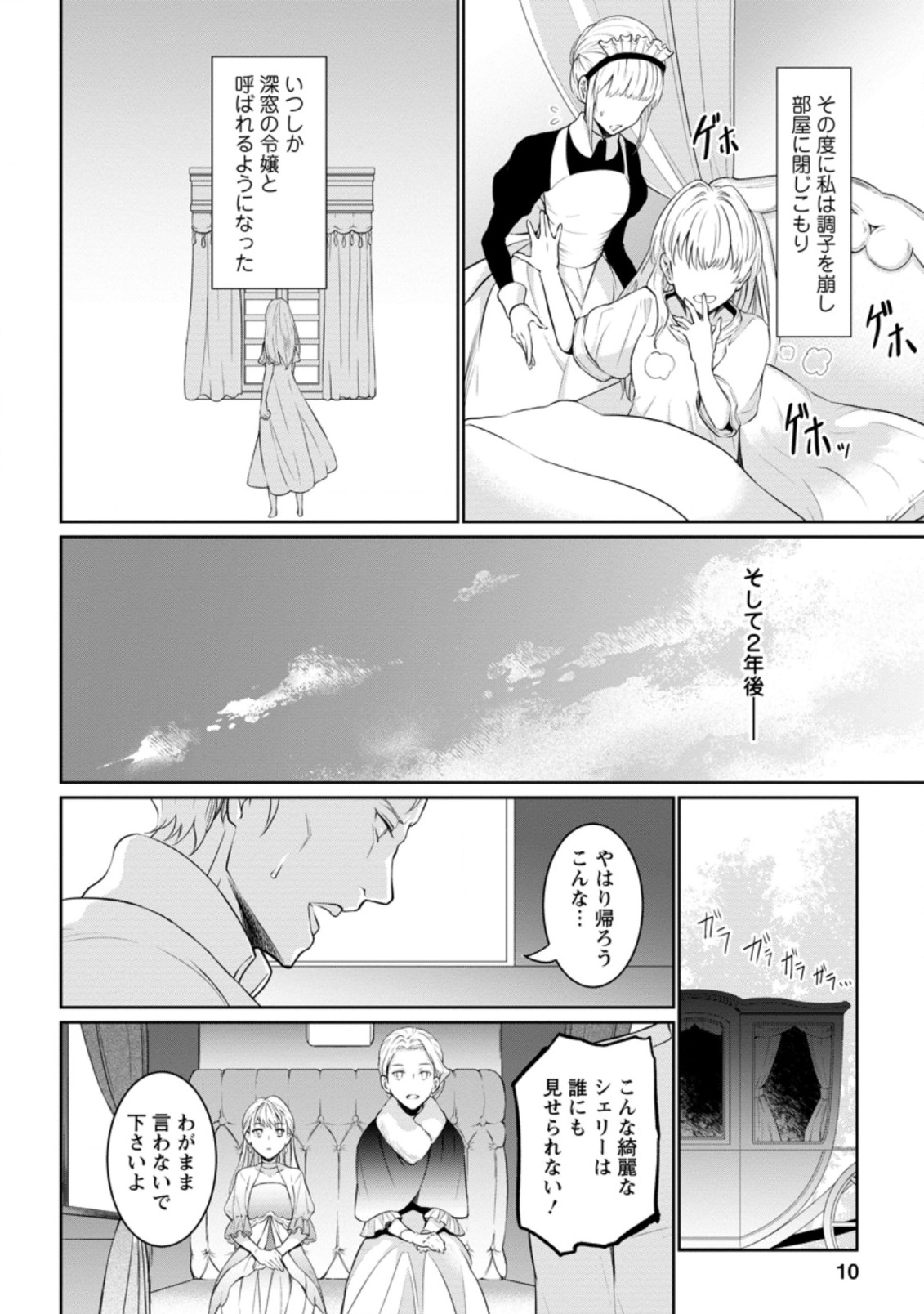 騙され裏切られ処刑された私が……誰を信じられるというのでしょう? 第1.1話 - Page 8