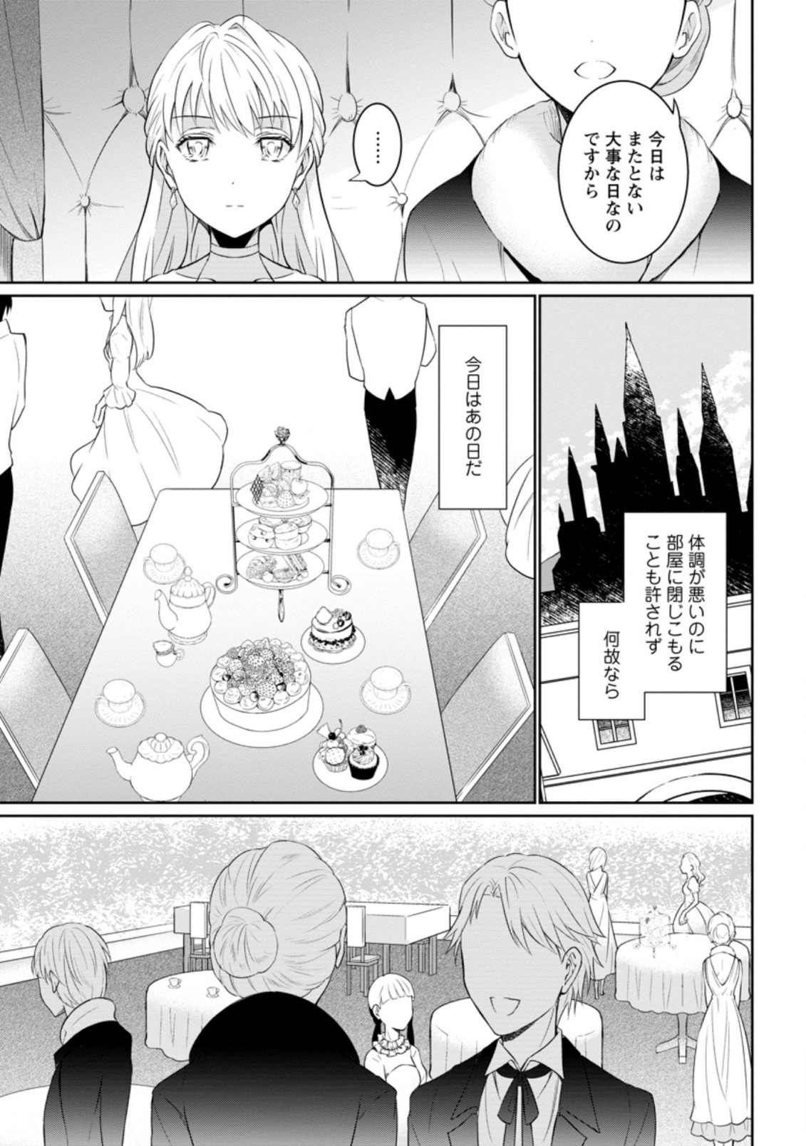 騙され裏切られ処刑された私が……誰を信じられるというのでしょう? 第1.1話 - Page 9