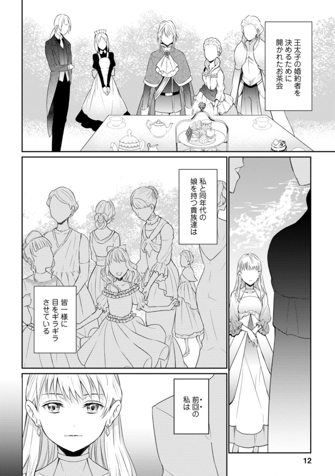 騙され裏切られ処刑された私が……誰を信じられるというのでしょう? 第1.1話 - Page 10