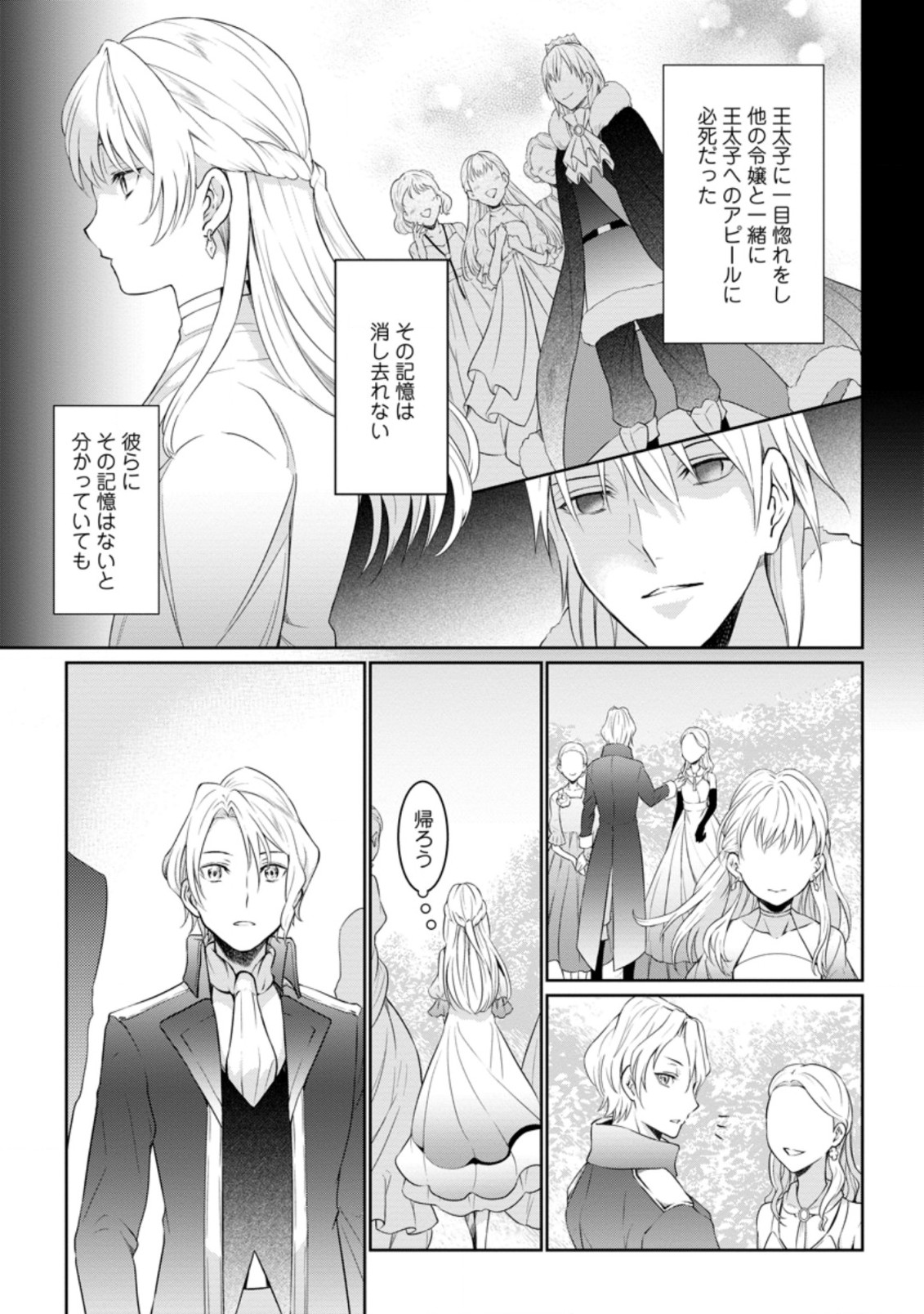 騙され裏切られ処刑された私が……誰を信じられるというのでしょう? 第1.2話 - Page 1