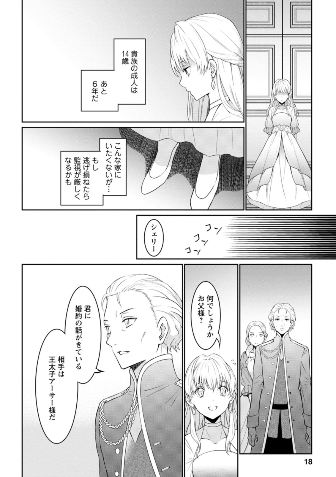 騙され裏切られ処刑された私が……誰を信じられるというのでしょう? 第1.2話 - Page 6