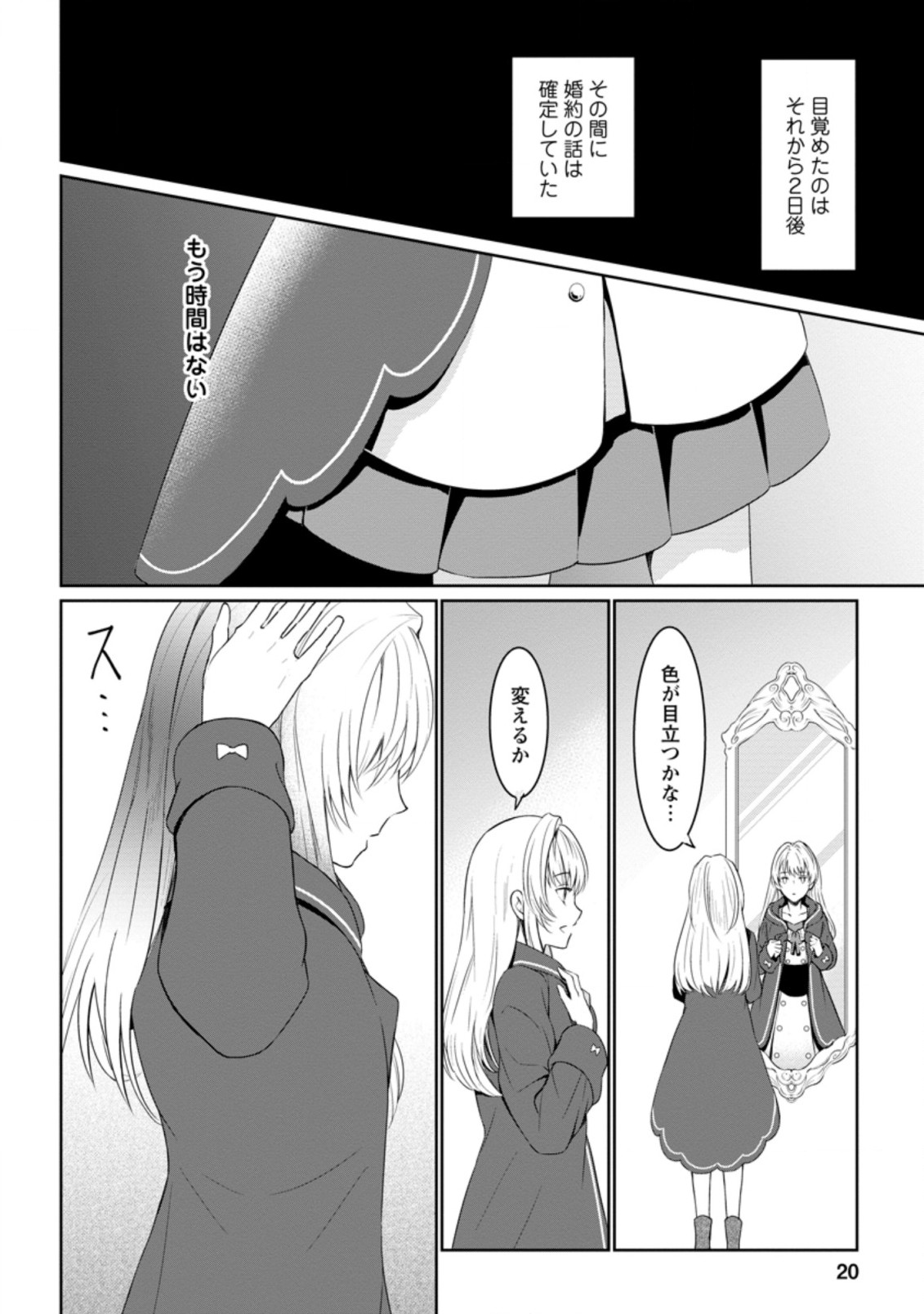 騙され裏切られ処刑された私が……誰を信じられるというのでしょう? 第1.2話 - Page 8