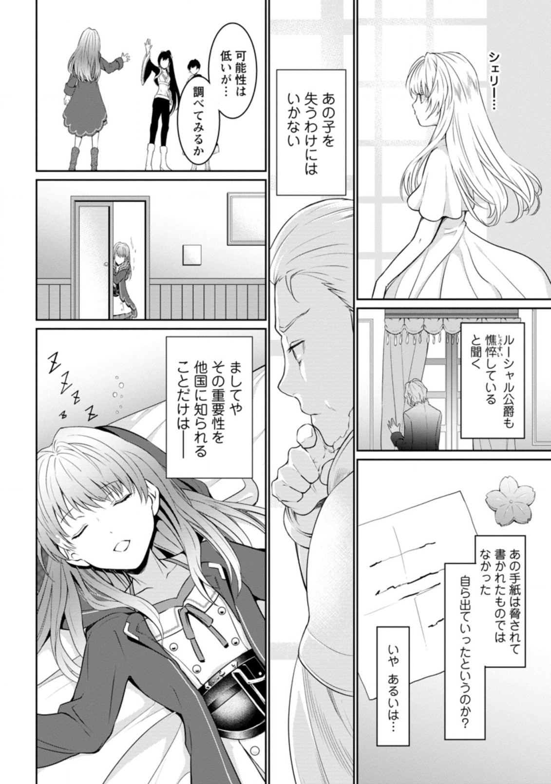 騙され裏切られ処刑された私が……誰を信じられるというのでしょう? 第1.3話 - Page 10