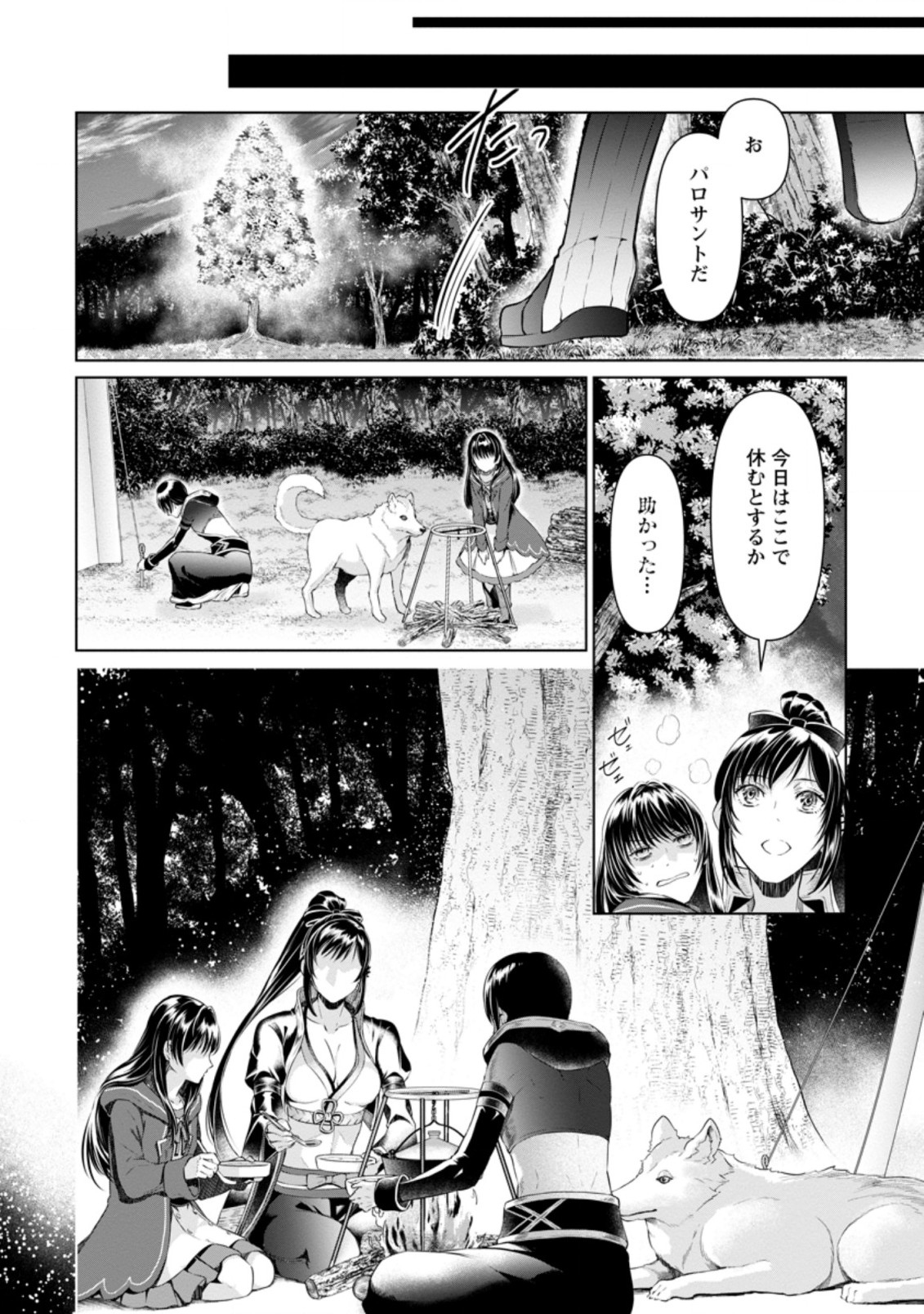 騙され裏切られ処刑された私が……誰を信じられるというのでしょう? 第10.1話 - Page 2