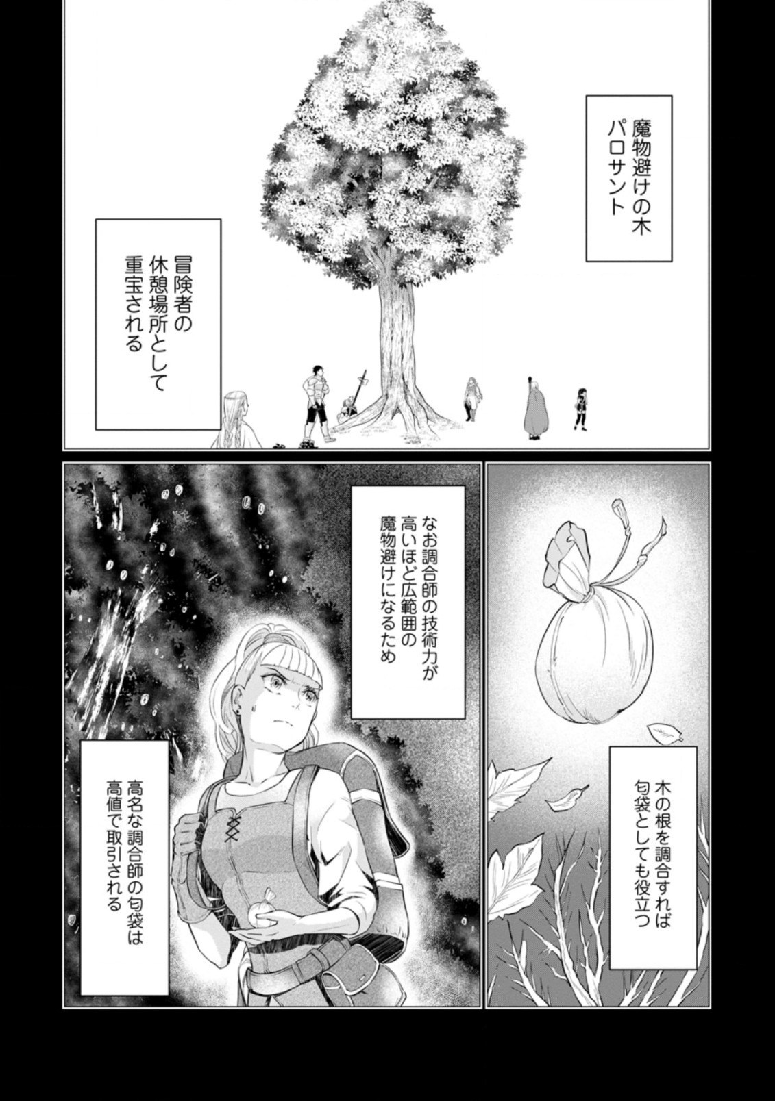 騙され裏切られ処刑された私が……誰を信じられるというのでしょう? 第10.1話 - Page 4