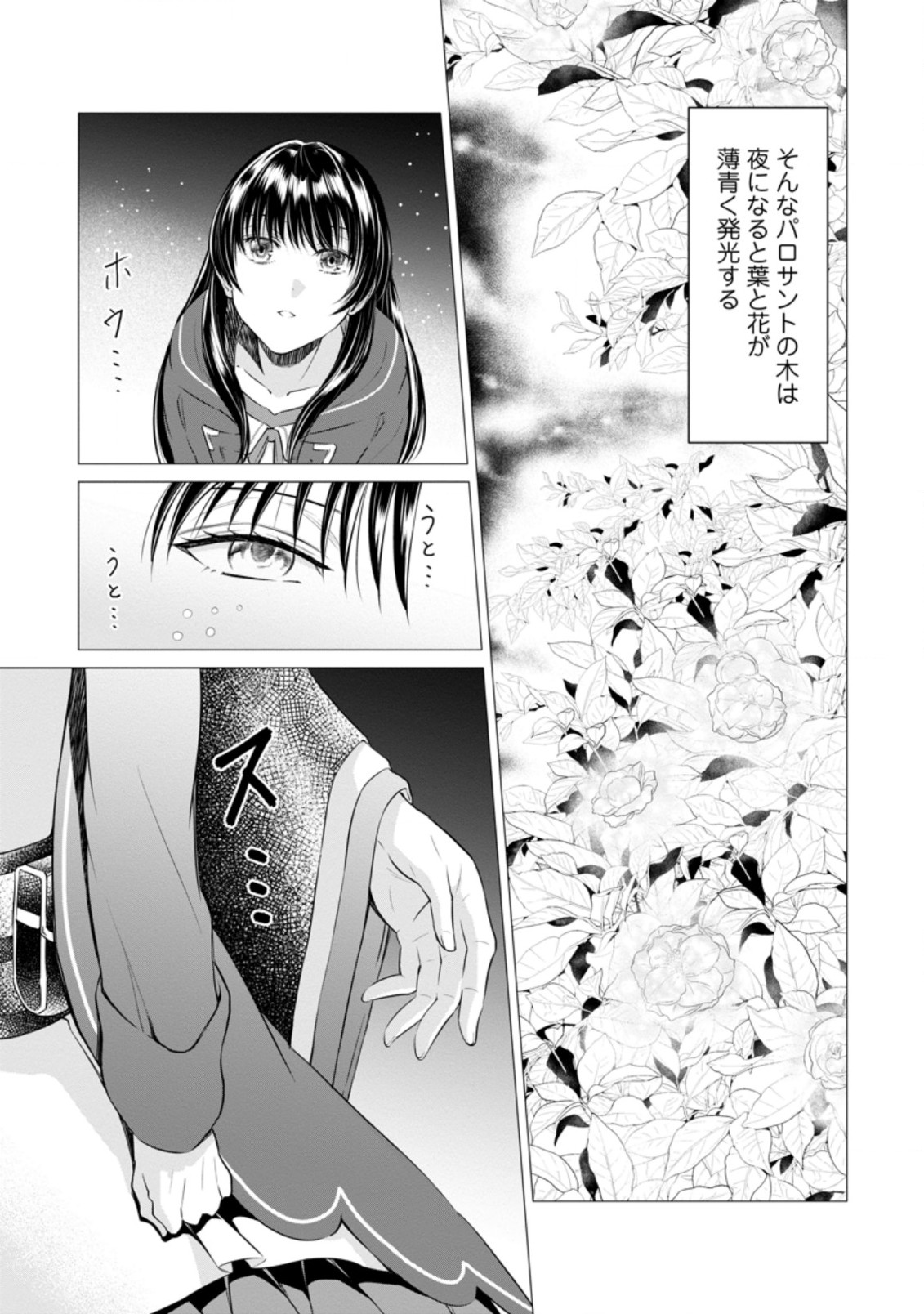 騙され裏切られ処刑された私が……誰を信じられるというのでしょう? 第10.1話 - Page 5