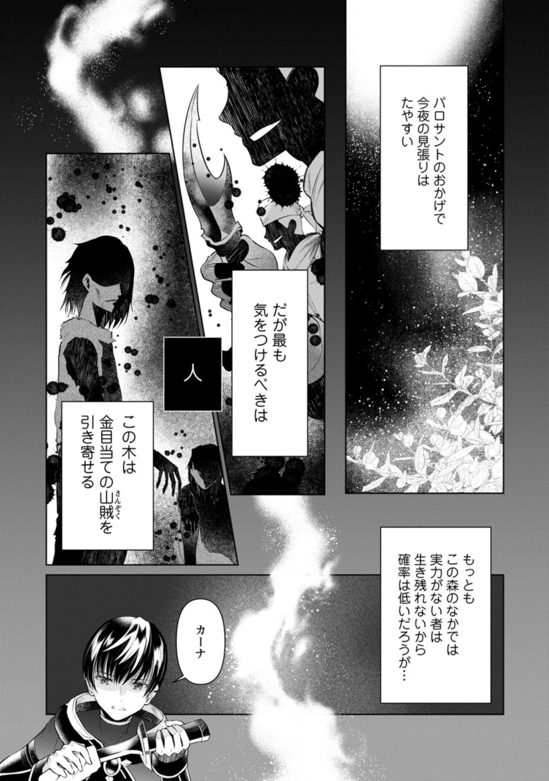 騙され裏切られ処刑された私が……誰を信じられるというのでしょう? 第10.2話 - Page 1