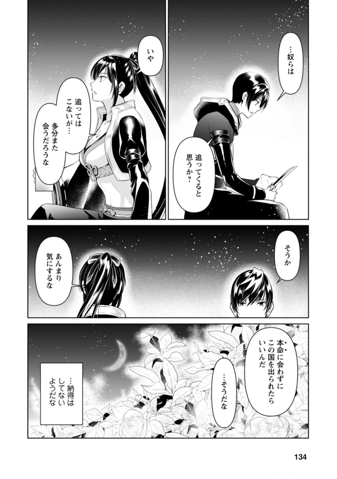 騙され裏切られ処刑された私が……誰を信じられるというのでしょう? 第10.2話 - Page 2