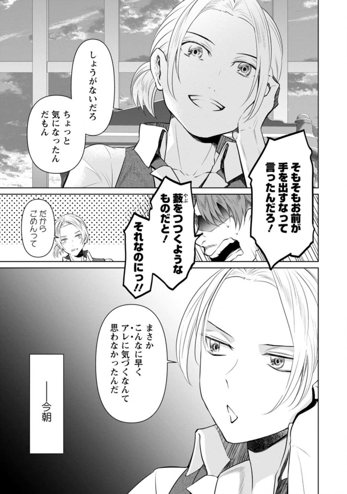 騙され裏切られ処刑された私が……誰を信じられるというのでしょう? 第10.2話 - Page 7