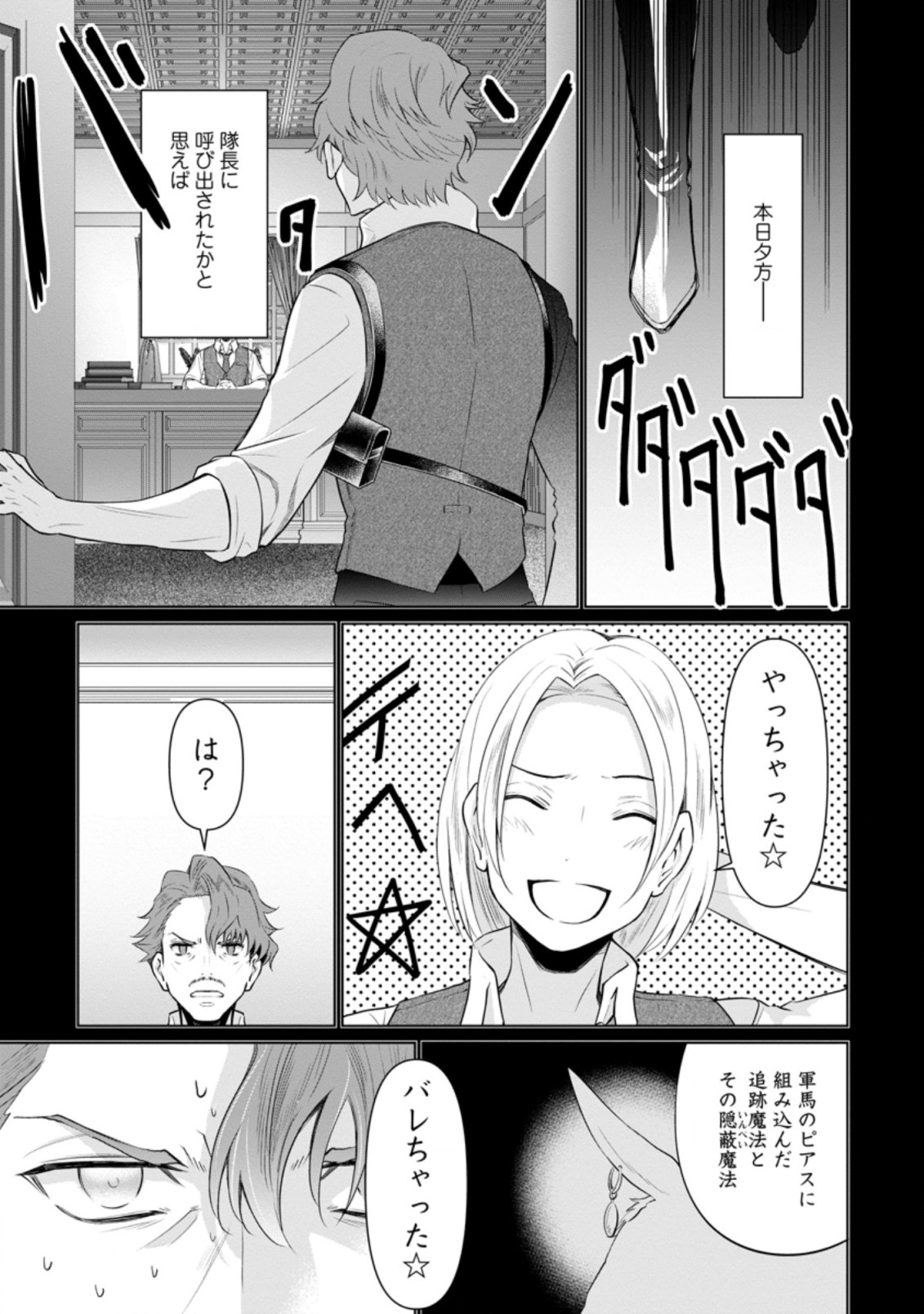 騙され裏切られ処刑された私が……誰を信じられるというのでしょう? 第10.2話 - Page 9