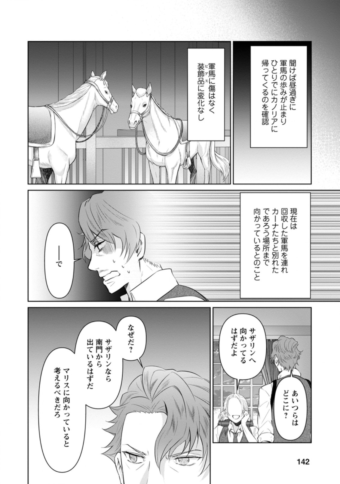 騙され裏切られ処刑された私が……誰を信じられるというのでしょう? 第10.2話 - Page 10