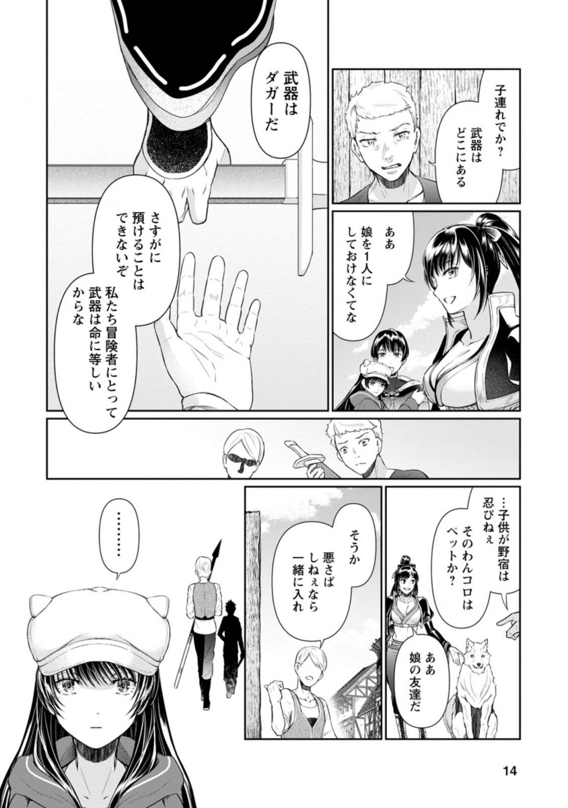 騙され裏切られ処刑された私が……誰を信じられるというのでしょう? 第11.2話 - Page 2