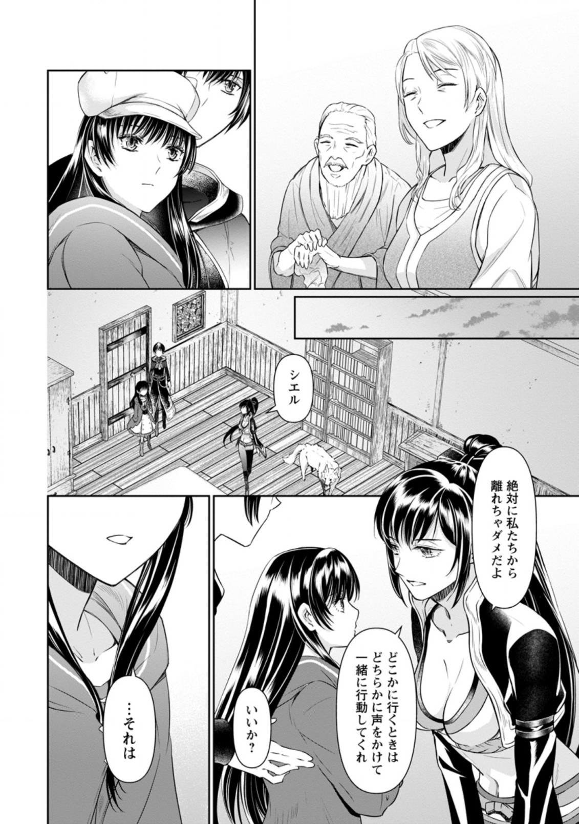 騙され裏切られ処刑された私が……誰を信じられるというのでしょう? 第11.2話 - Page 4