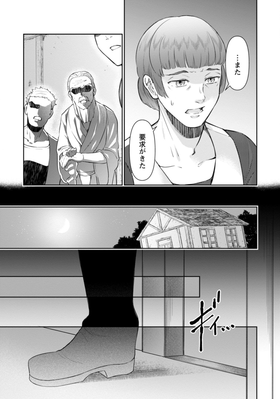 騙され裏切られ処刑された私が……誰を信じられるというのでしょう? 第11.2話 - Page 9