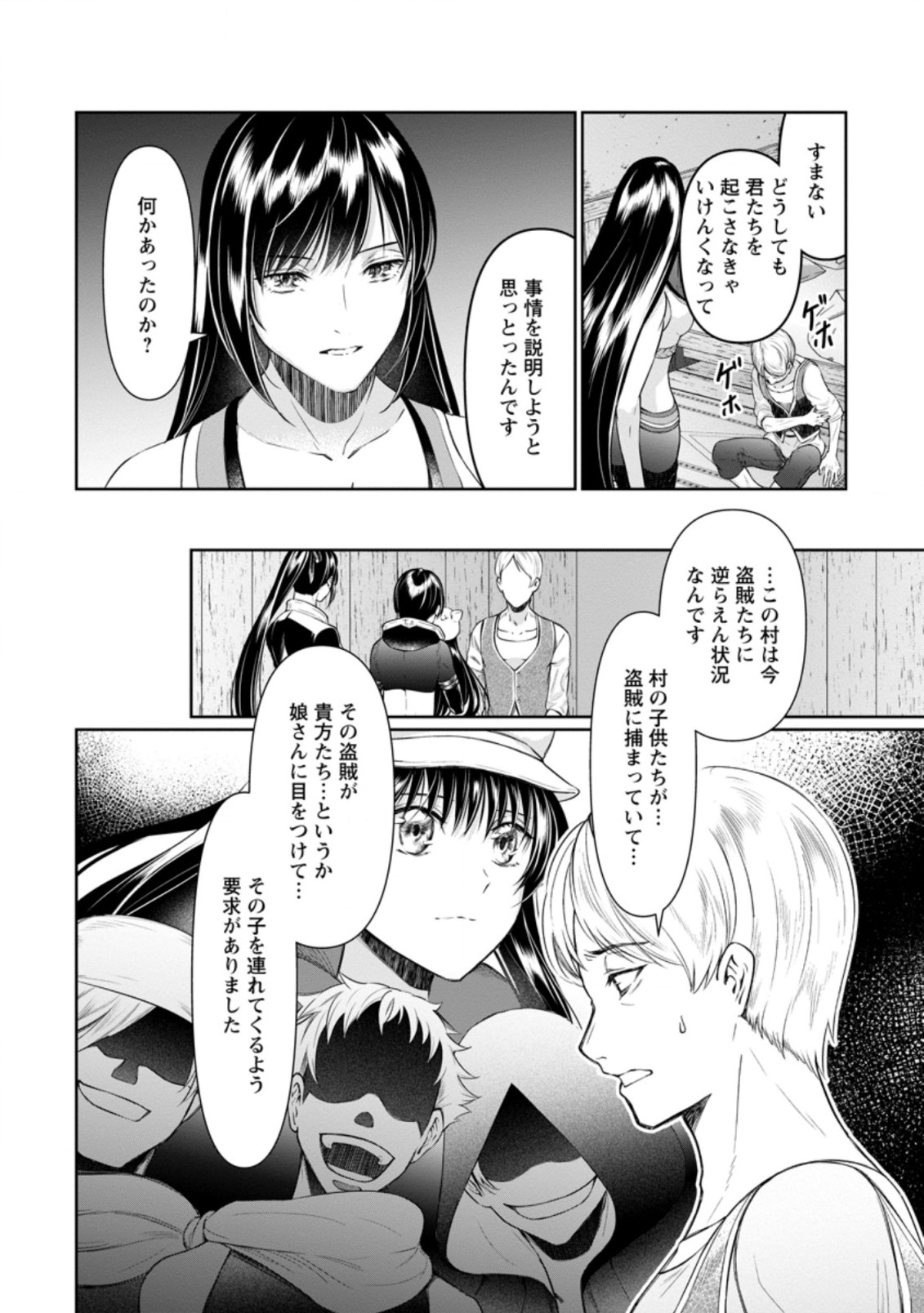 騙され裏切られ処刑された私が……誰を信じられるというのでしょう? 第11.3話 - Page 2