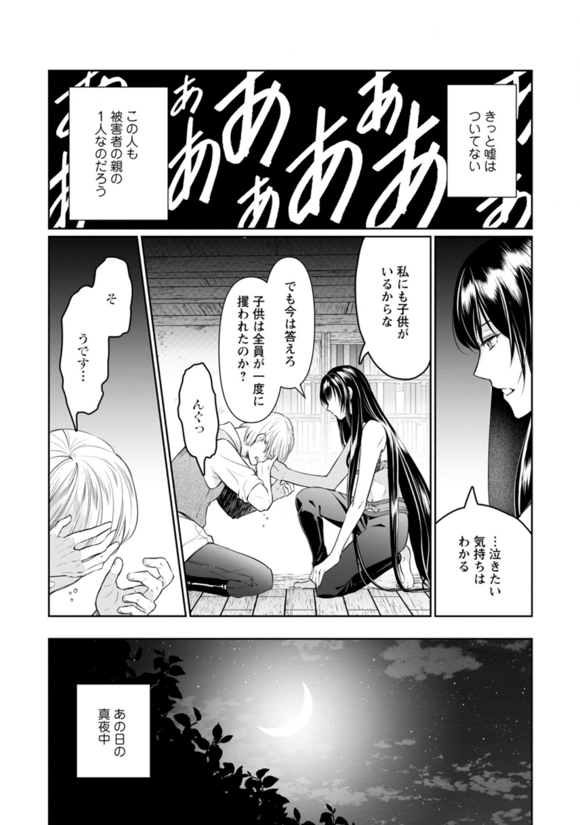 騙され裏切られ処刑された私が……誰を信じられるというのでしょう? 第11.3話 - Page 5