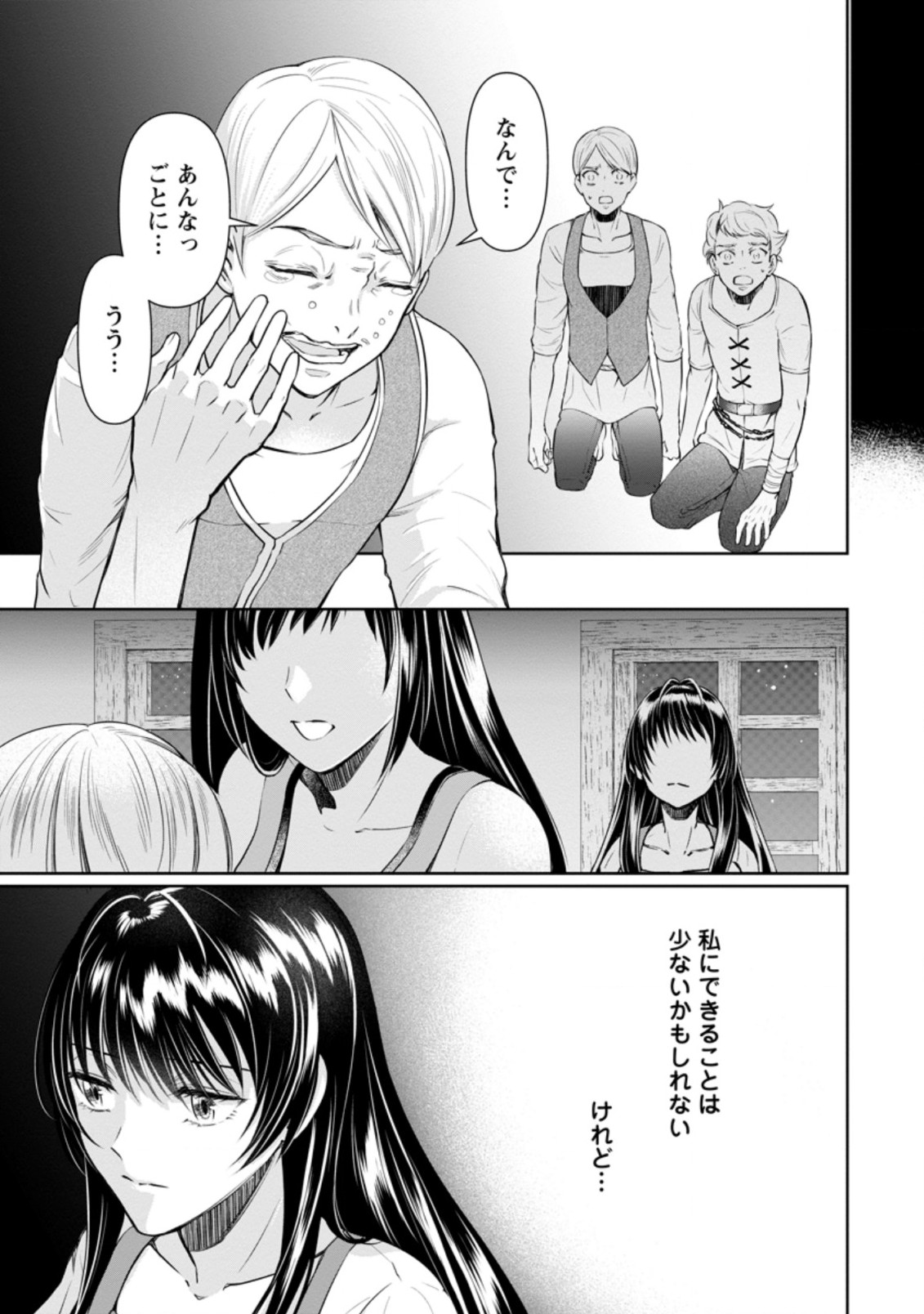 騙され裏切られ処刑された私が……誰を信じられるというのでしょう? 第11.3話 - Page 7