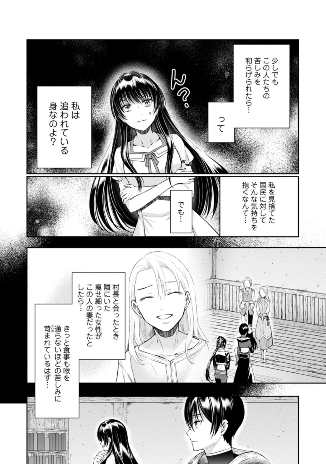 騙され裏切られ処刑された私が……誰を信じられるというのでしょう? 第11.3話 - Page 8