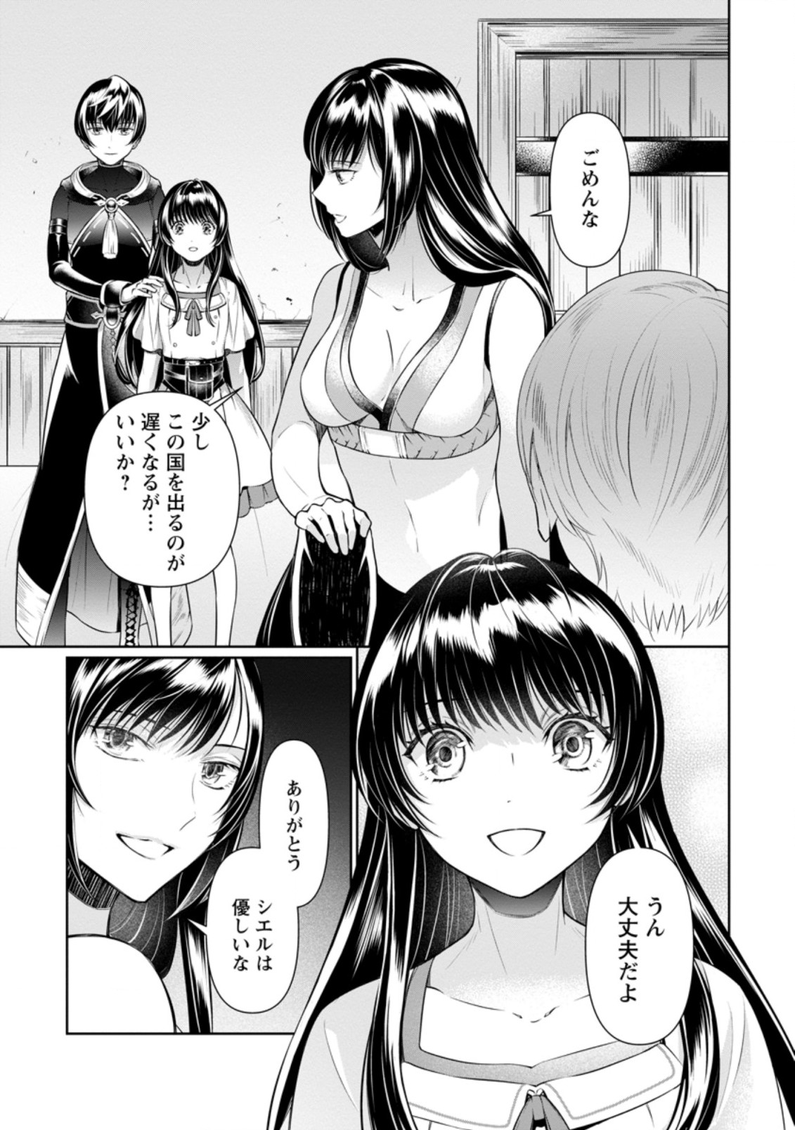 騙され裏切られ処刑された私が……誰を信じられるというのでしょう? 第12.1話 - Page 1