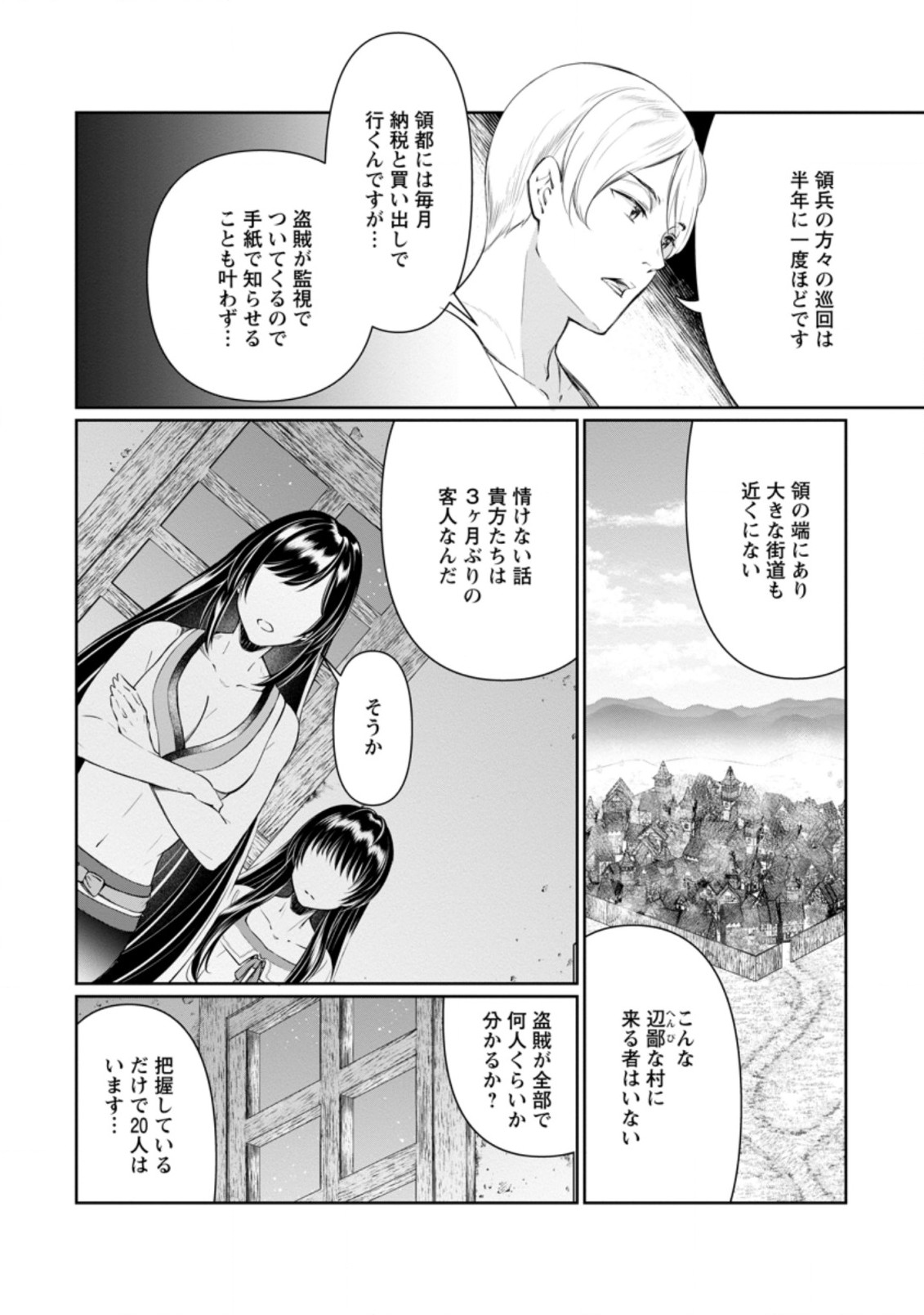 騙され裏切られ処刑された私が……誰を信じられるというのでしょう? 第12.1話 - Page 4