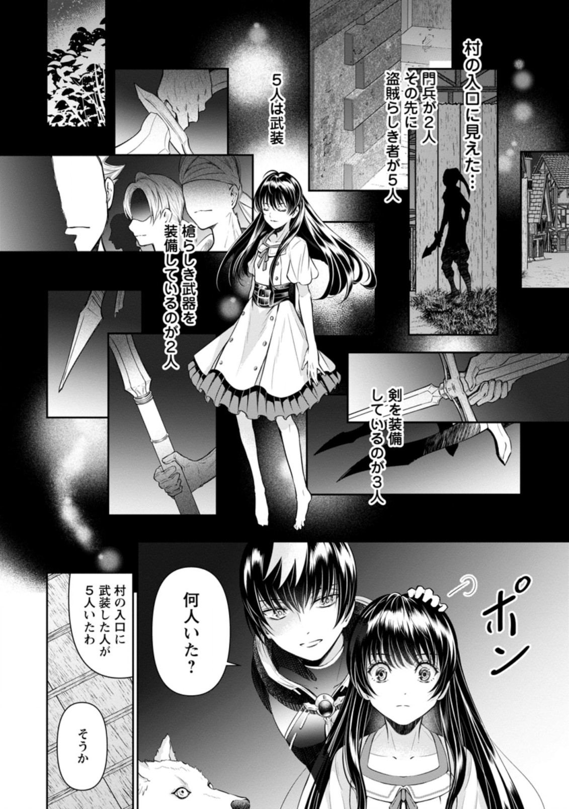 騙され裏切られ処刑された私が……誰を信じられるというのでしょう? 第12.1話 - Page 6