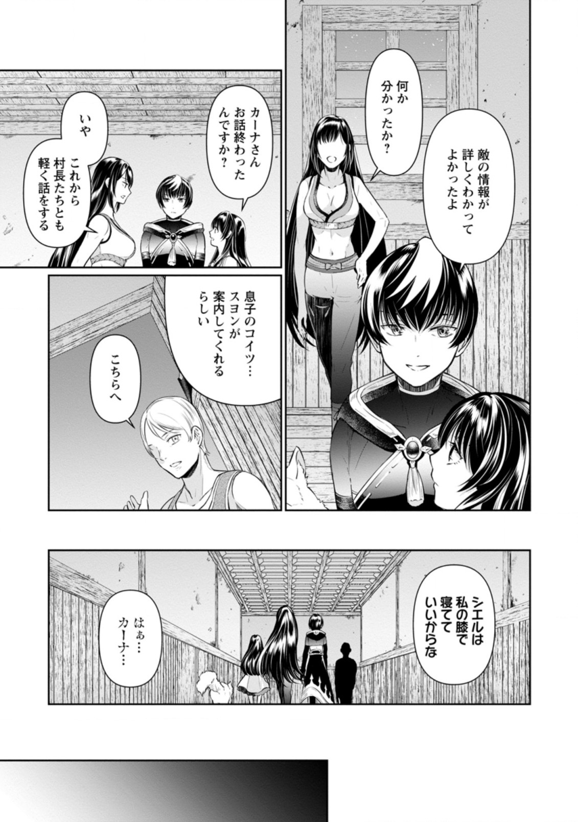 騙され裏切られ処刑された私が……誰を信じられるというのでしょう? 第12.1話 - Page 7