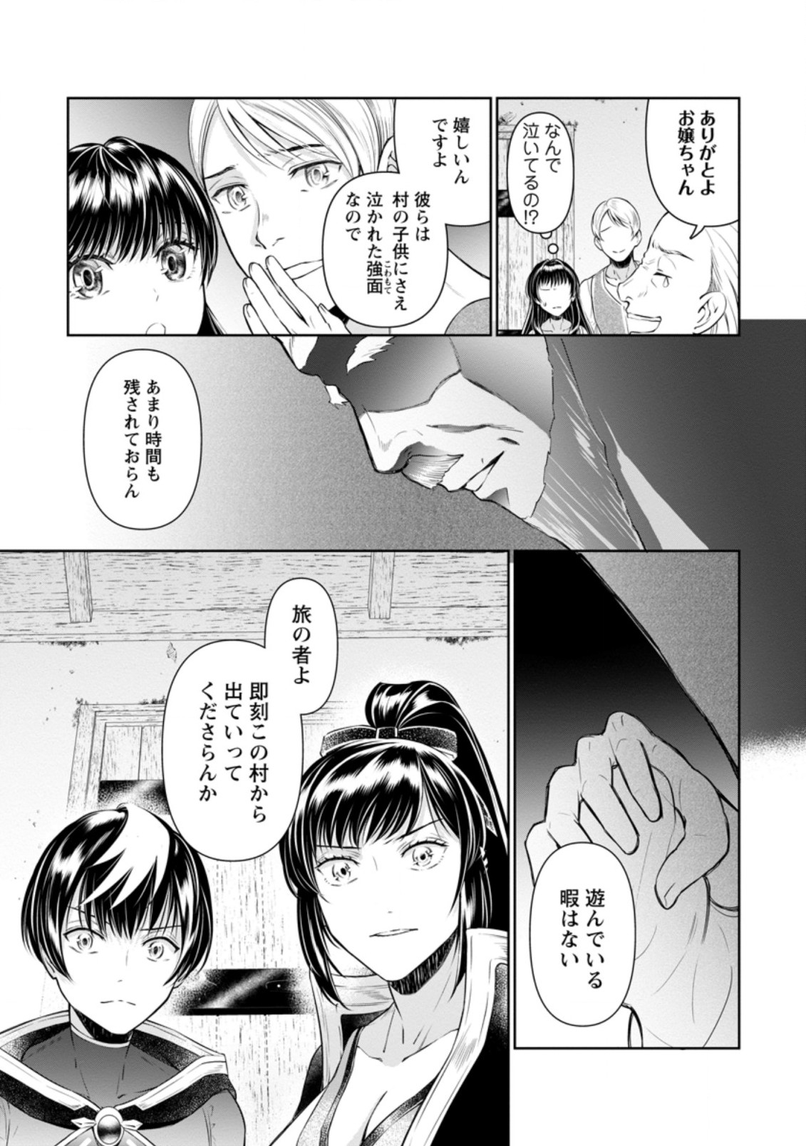 騙され裏切られ処刑された私が……誰を信じられるというのでしょう? 第12.1話 - Page 9