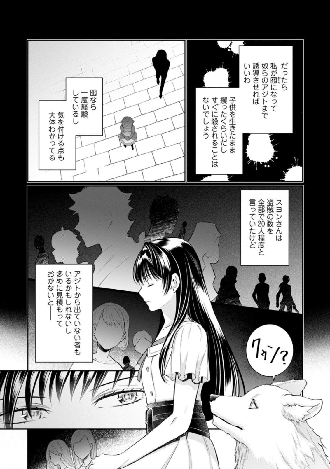 騙され裏切られ処刑された私が……誰を信じられるというのでしょう? 第12.2話 - Page 1