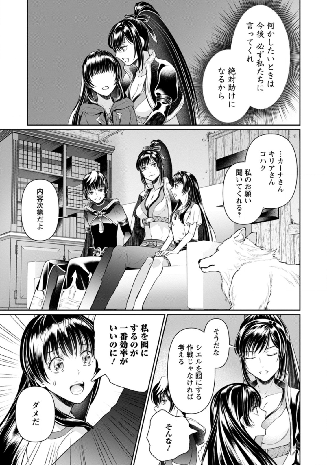 騙され裏切られ処刑された私が……誰を信じられるというのでしょう? 第12.2話 - Page 3