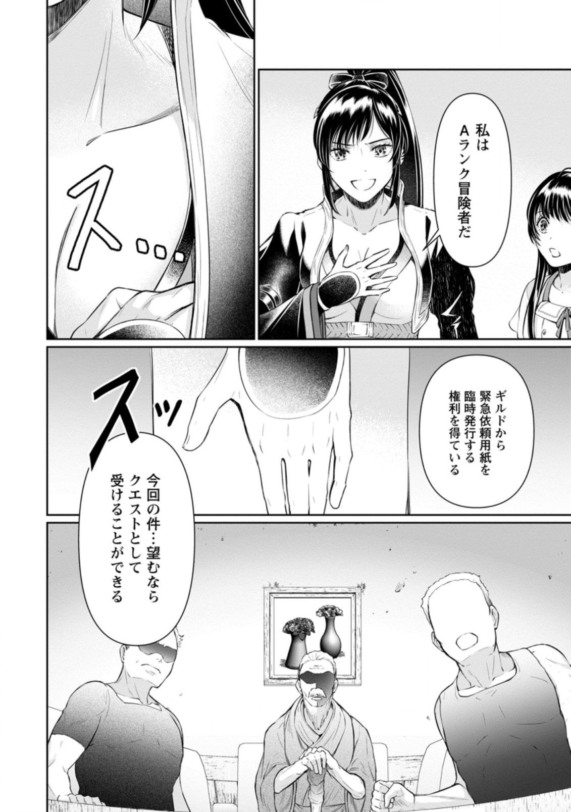 騙され裏切られ処刑された私が……誰を信じられるというのでしょう? 第12.2話 - Page 6