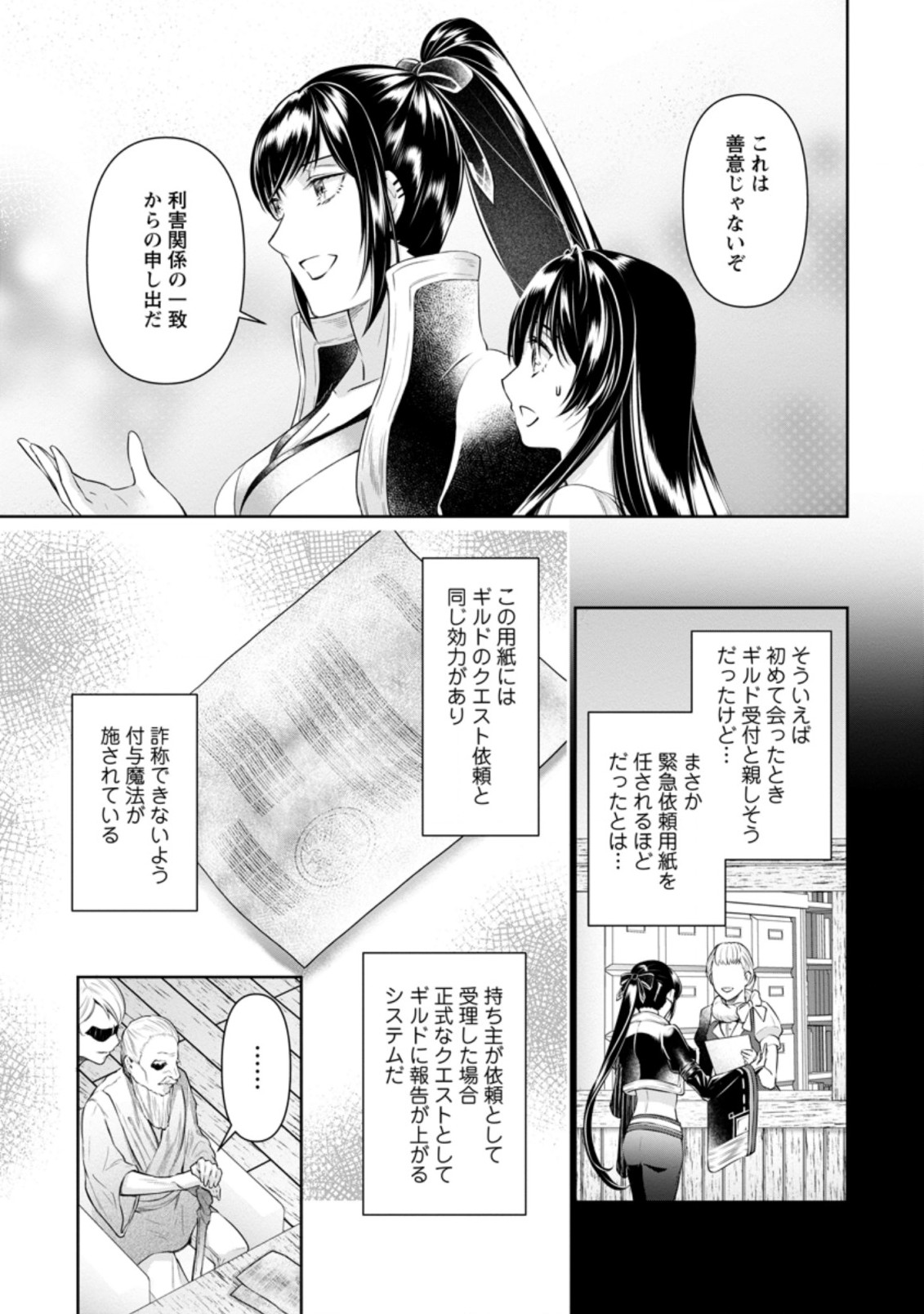 騙され裏切られ処刑された私が……誰を信じられるというのでしょう? 第12.2話 - Page 7