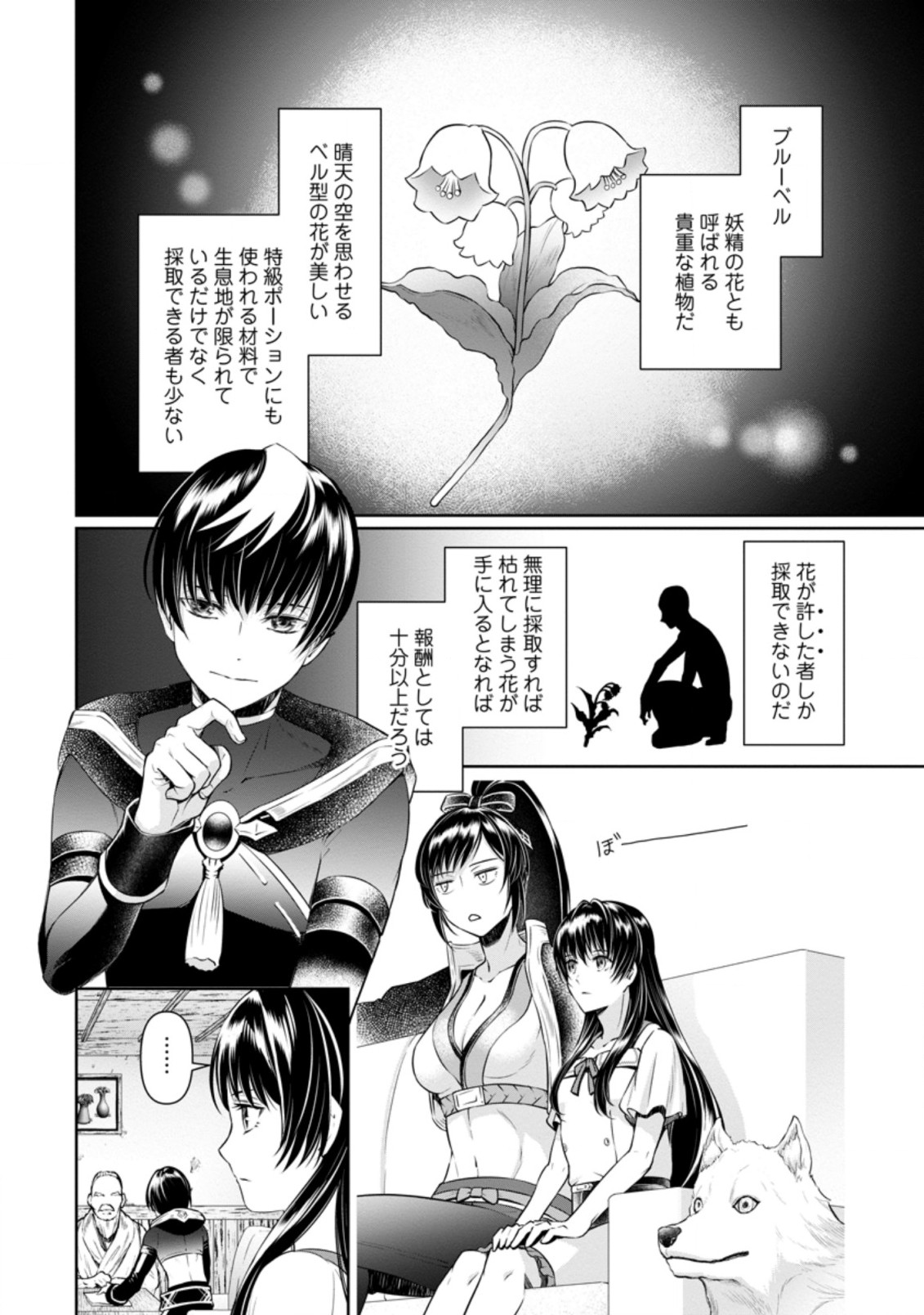 騙され裏切られ処刑された私が……誰を信じられるというのでしょう? 第12.3話 - Page 2