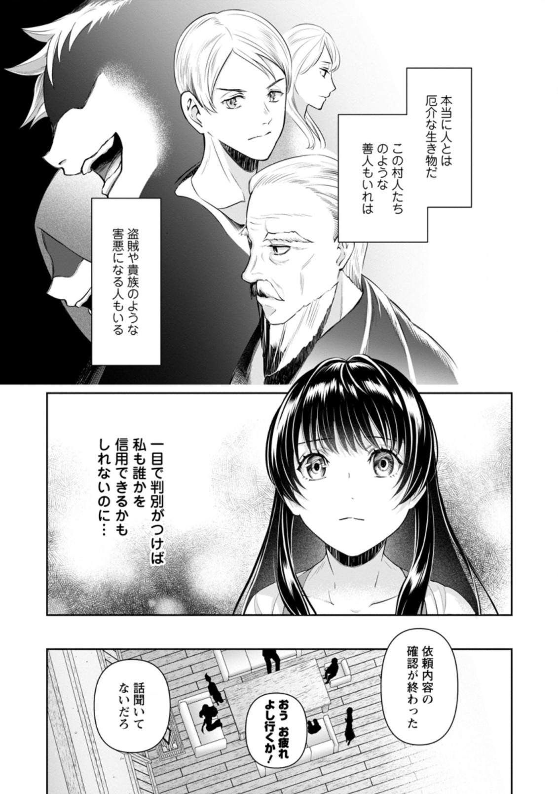 騙され裏切られ処刑された私が……誰を信じられるというのでしょう? 第12.3話 - Page 3