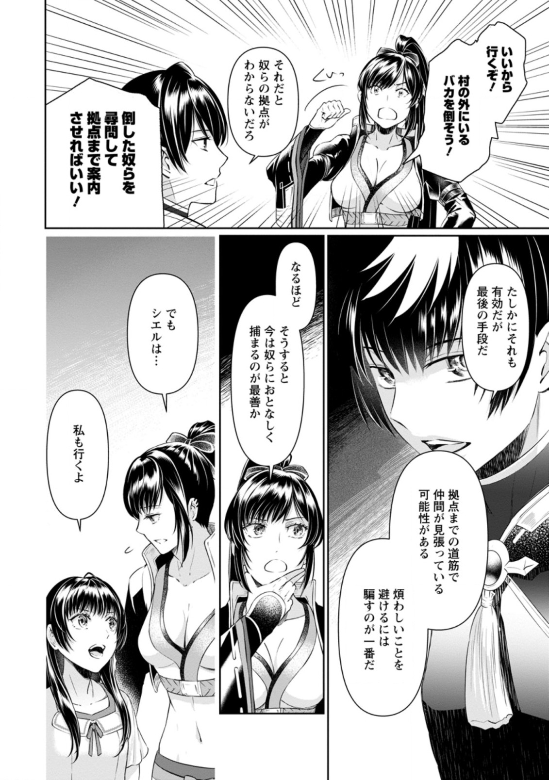 騙され裏切られ処刑された私が……誰を信じられるというのでしょう? 第12.3話 - Page 4