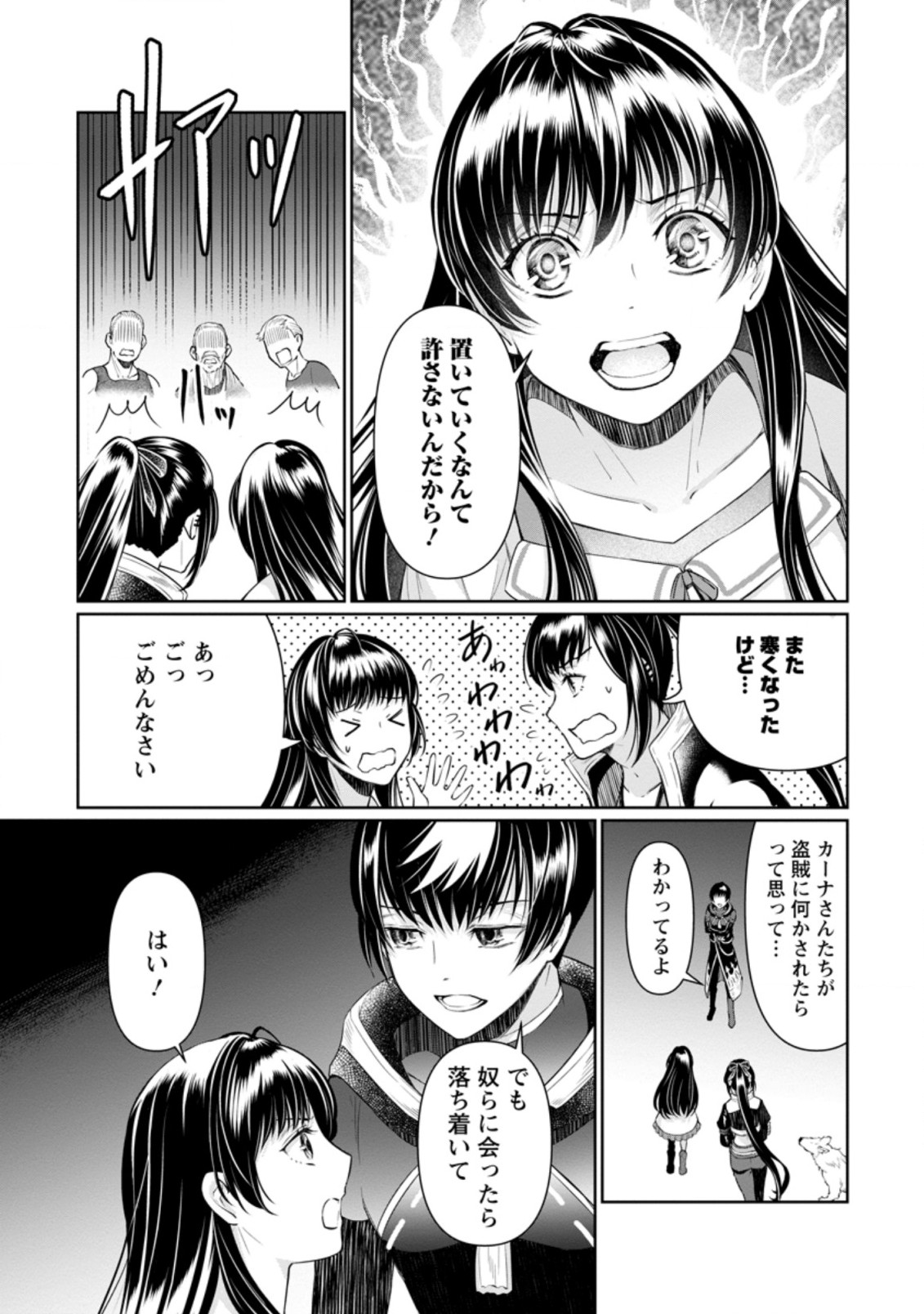 騙され裏切られ処刑された私が……誰を信じられるというのでしょう? 第12.3話 - Page 5