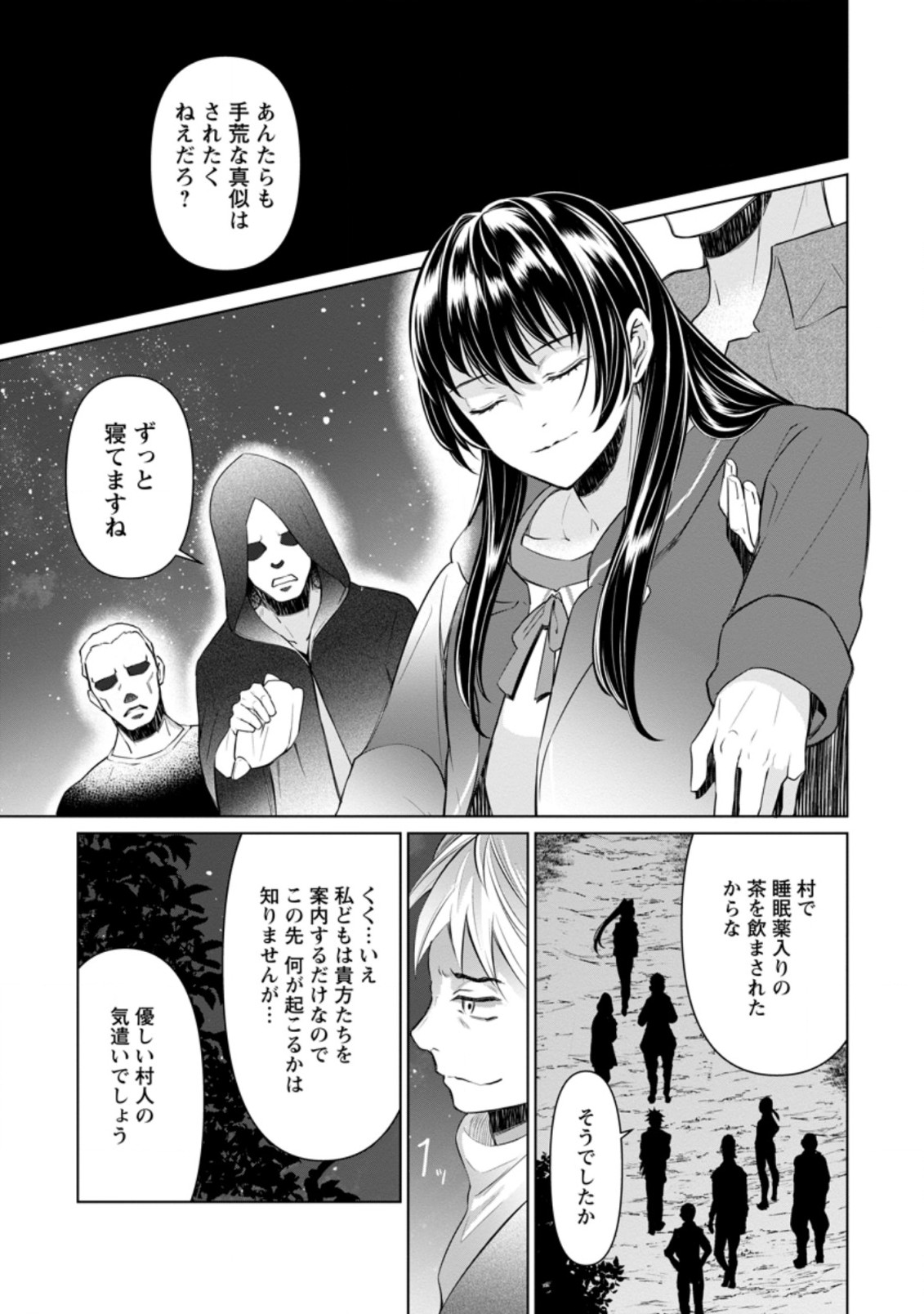 騙され裏切られ処刑された私が……誰を信じられるというのでしょう? 第13.1話 - Page 5