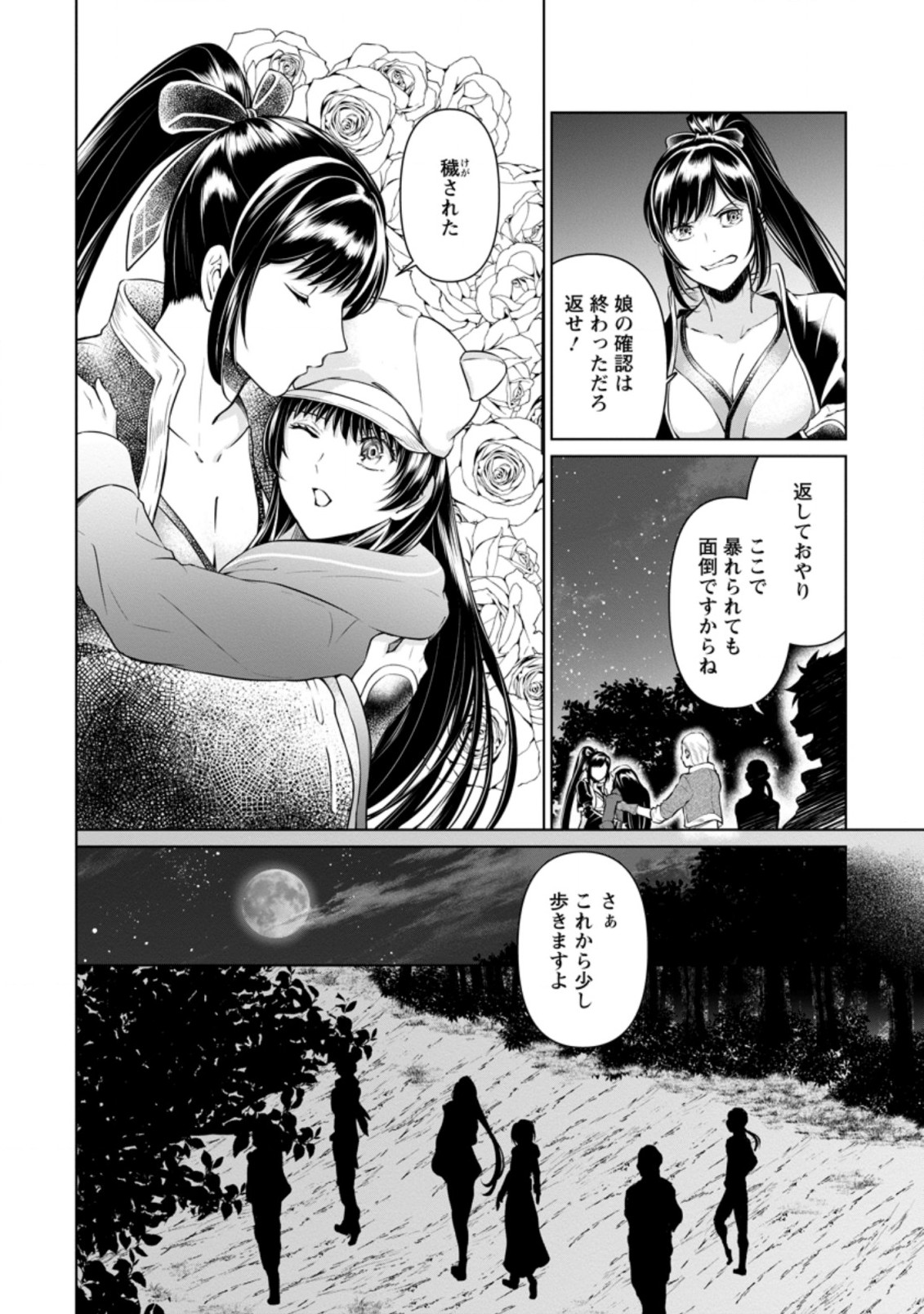 騙され裏切られ処刑された私が……誰を信じられるというのでしょう? 第13.1話 - Page 6