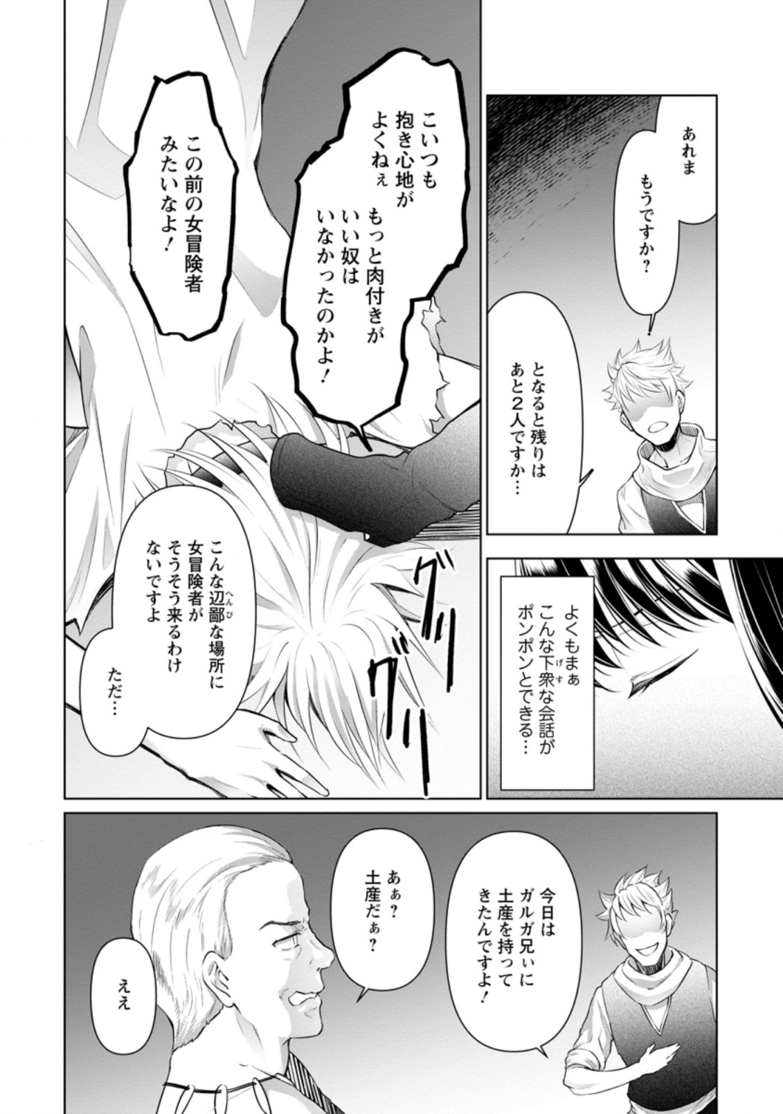 騙され裏切られ処刑された私が……誰を信じられるというのでしょう? 第13.2話 - Page 4