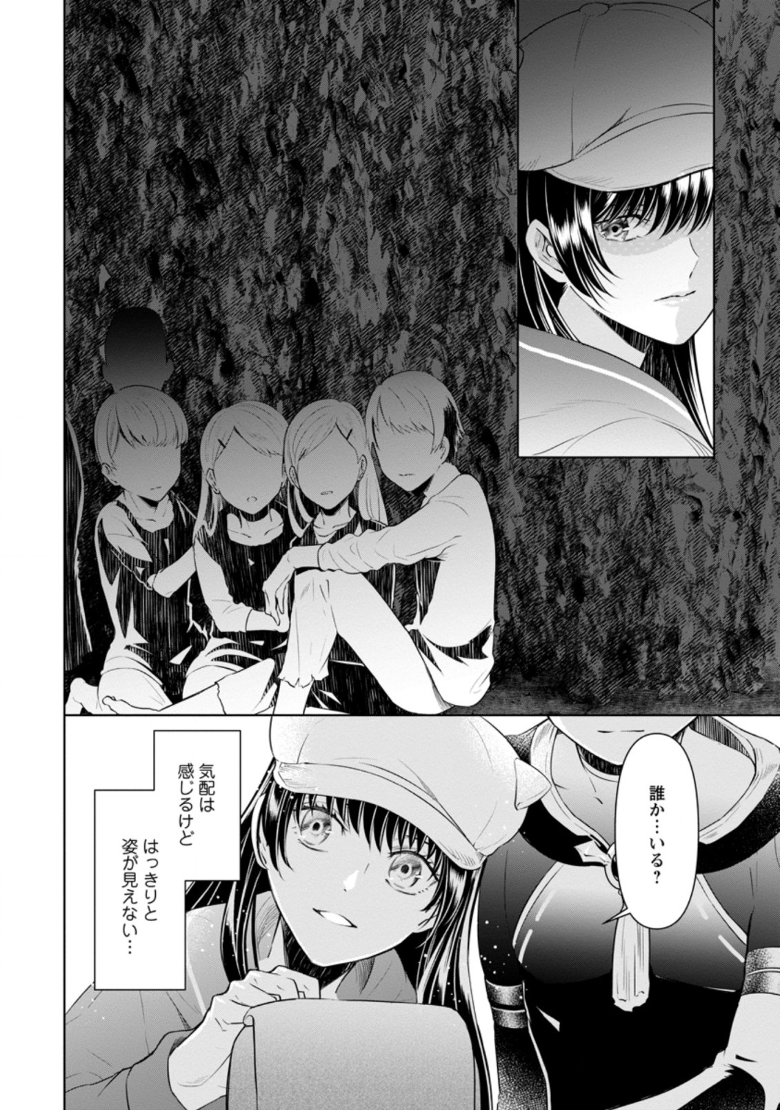 騙され裏切られ処刑された私が……誰を信じられるというのでしょう? 第13.3話 - Page 8