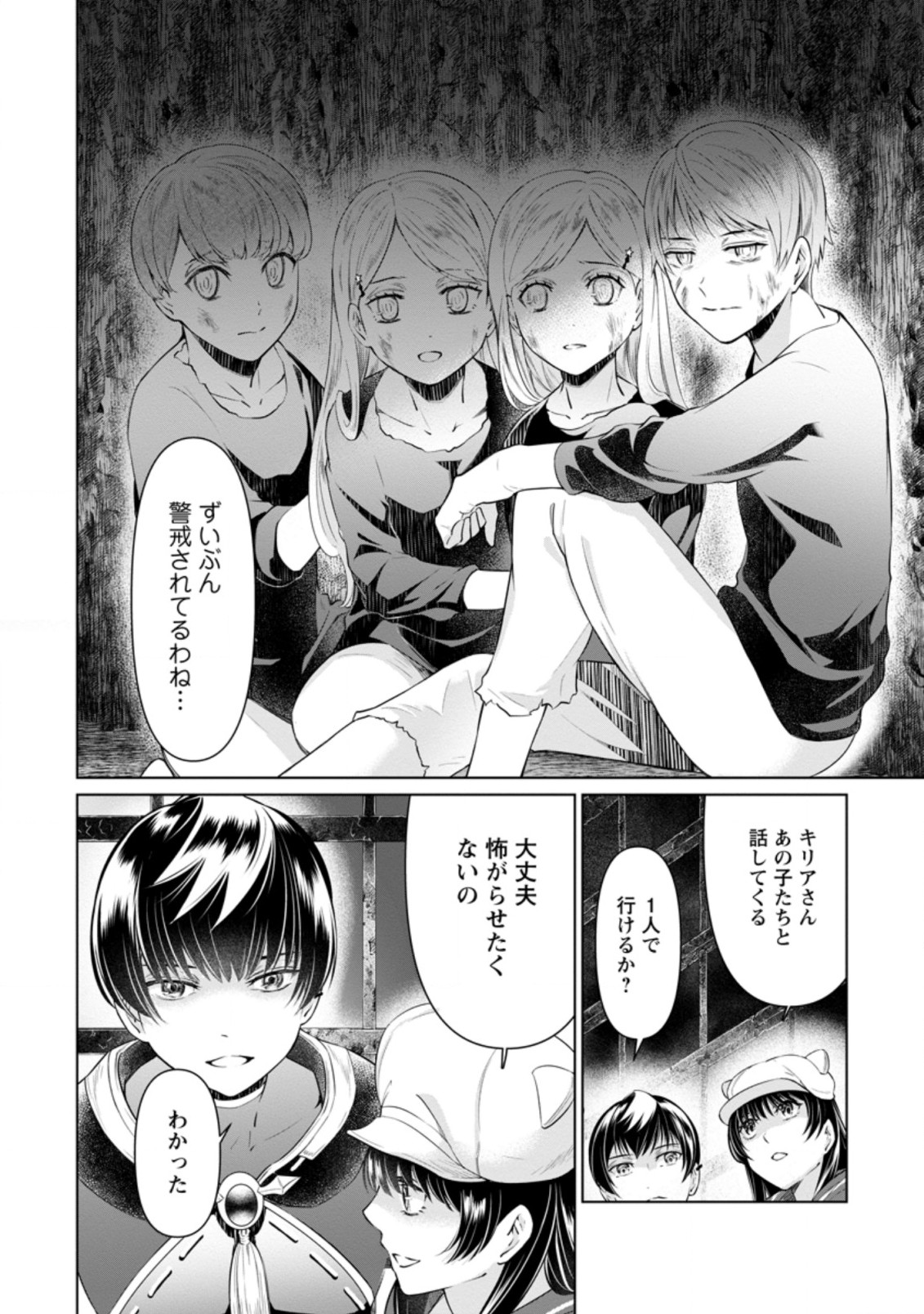 騙され裏切られ処刑された私が……誰を信じられるというのでしょう? 第14.1話 - Page 4