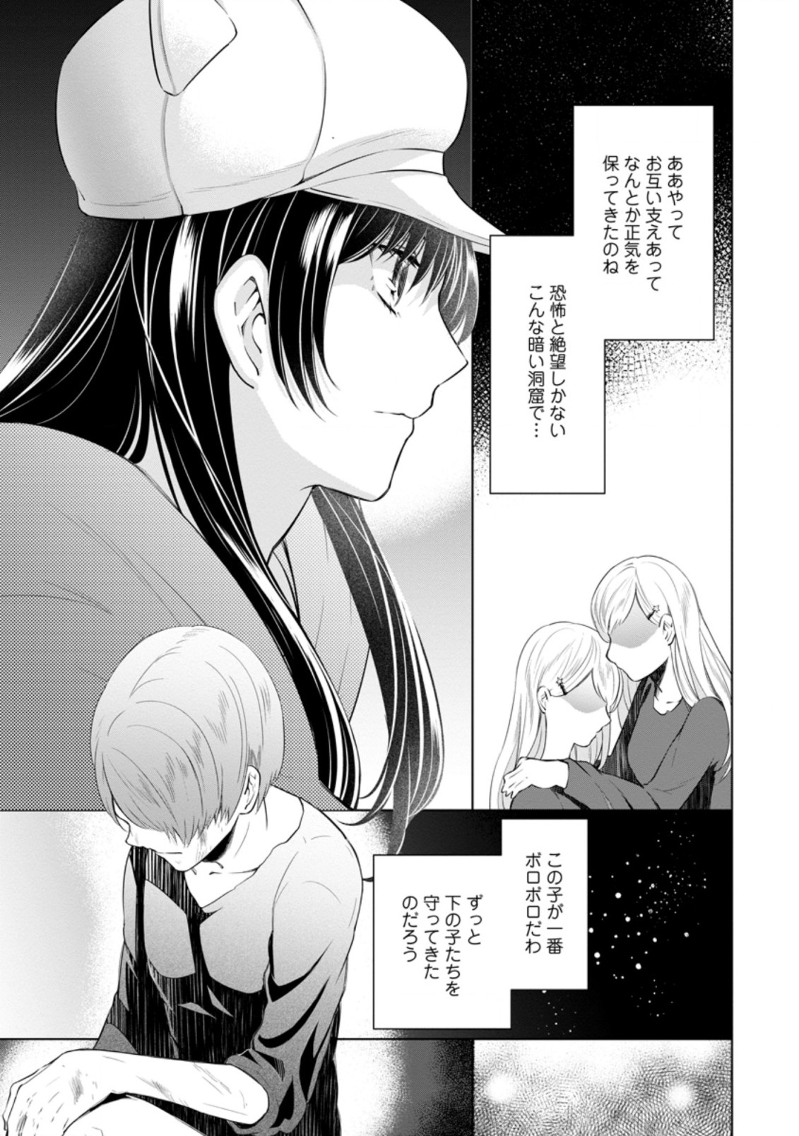 騙され裏切られ処刑された私が……誰を信じられるというのでしょう? 第14.1話 - Page 7